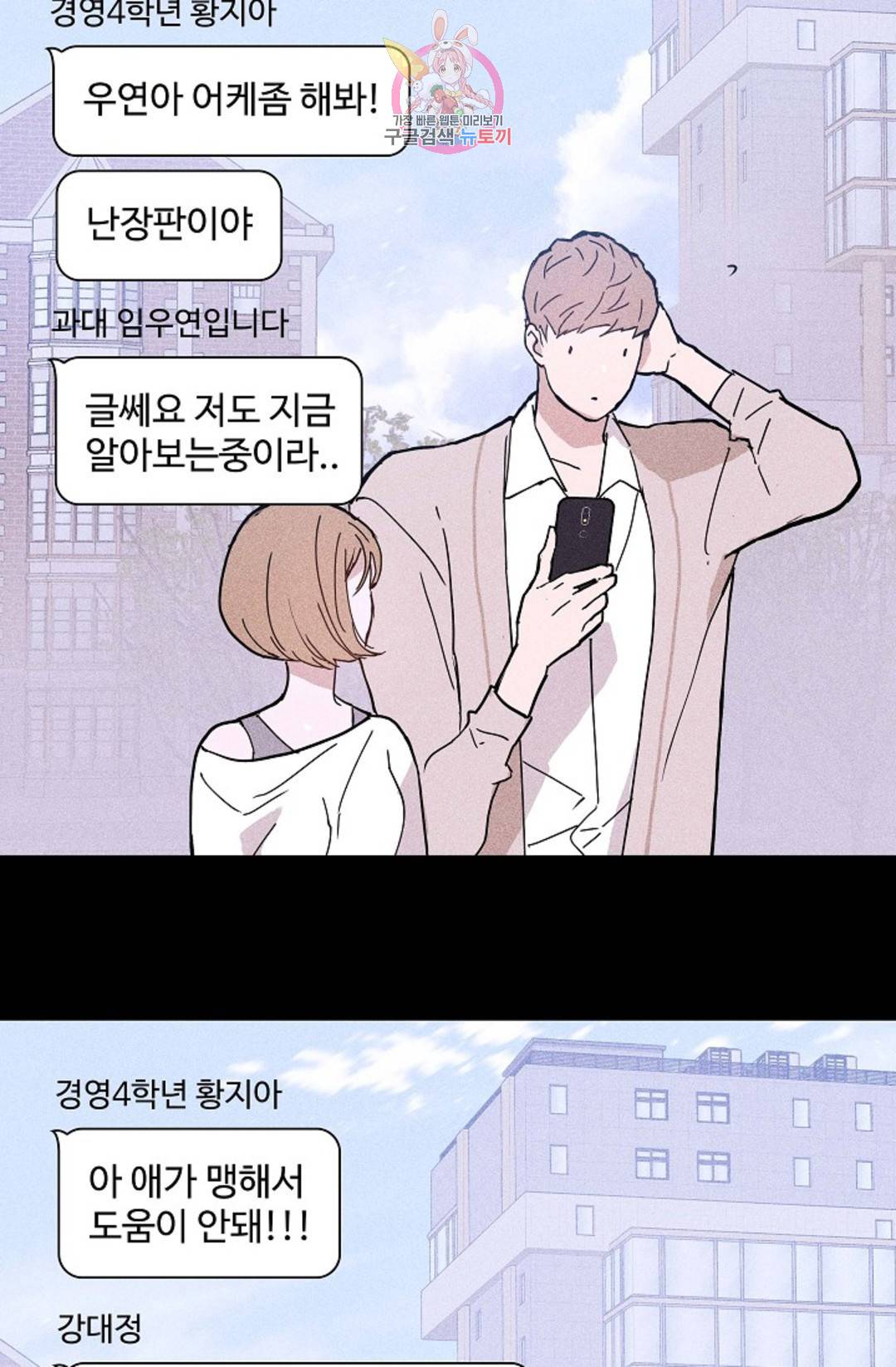 결혼하는 남자 30화 7