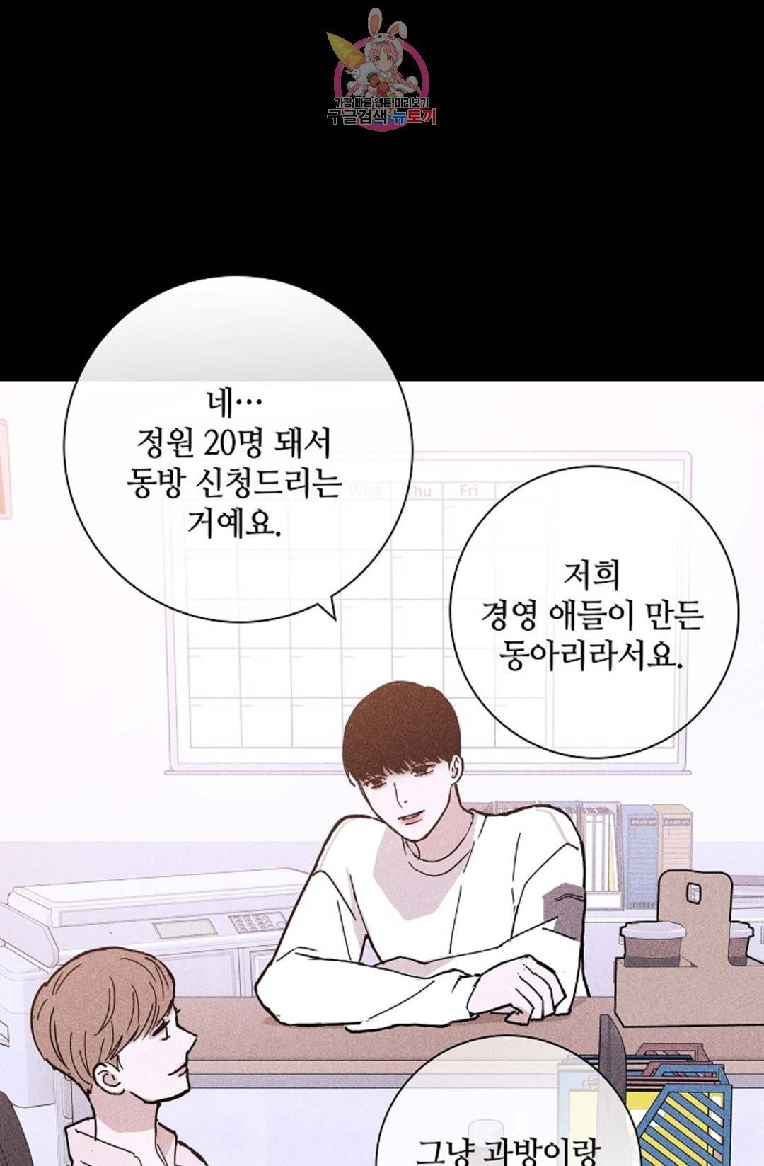 결혼하는 남자 30화 9