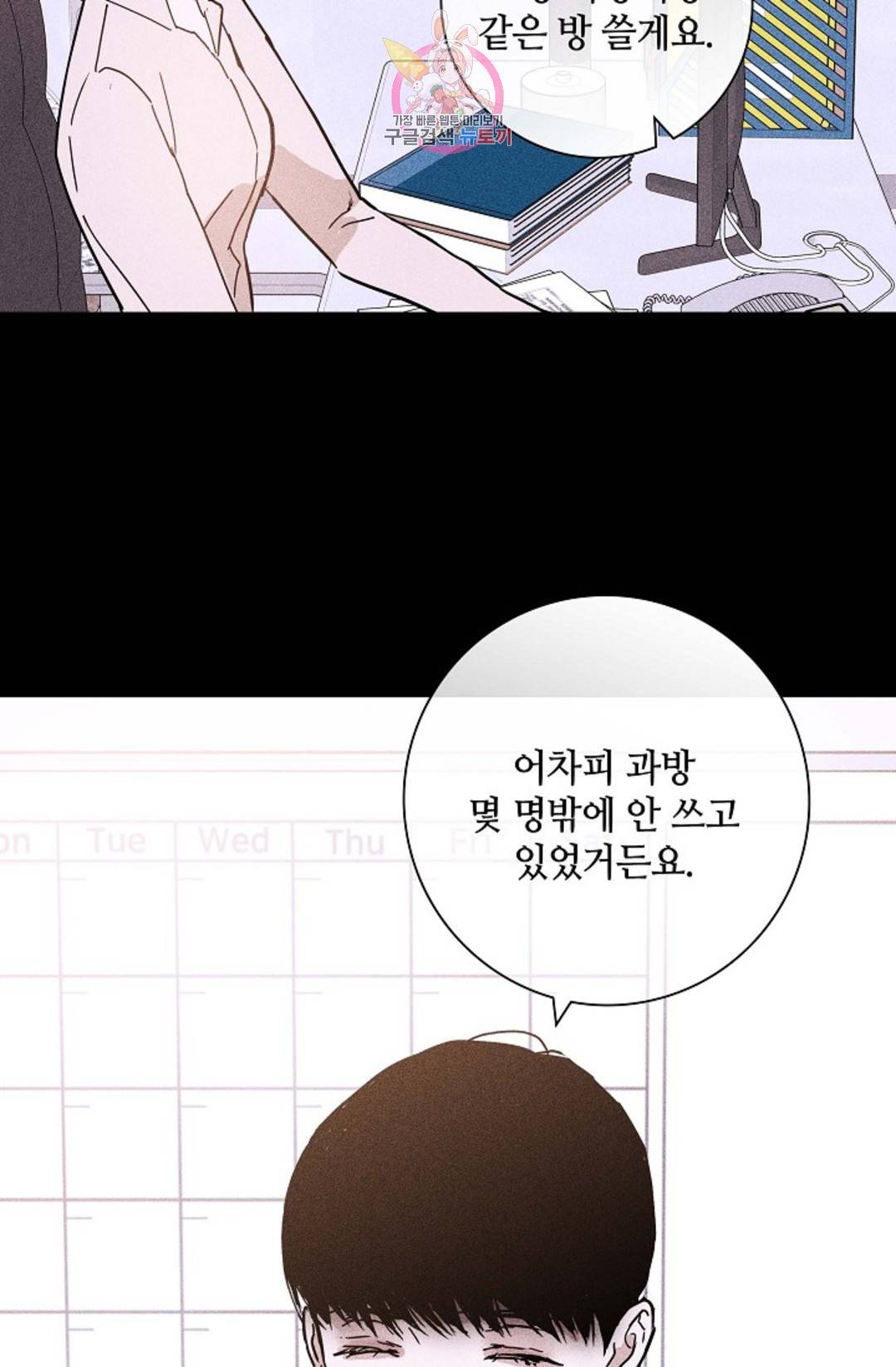 결혼하는 남자 30화 10