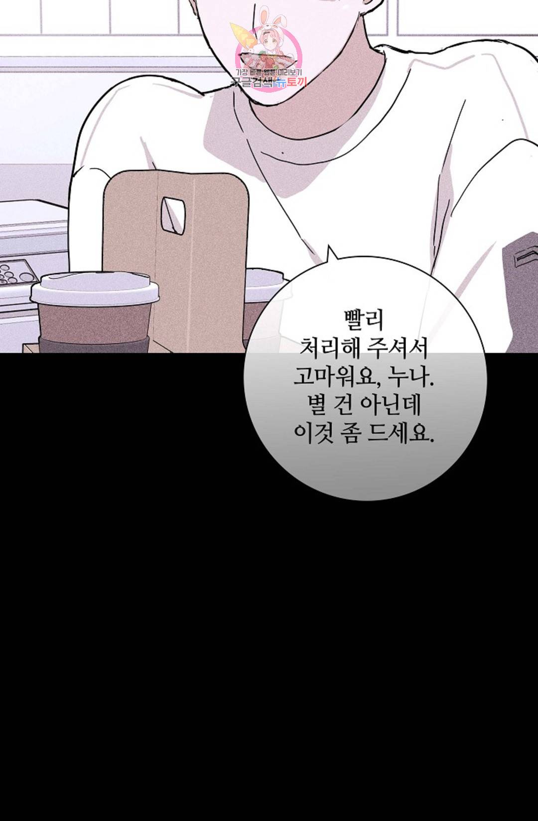 결혼하는 남자 30화 11