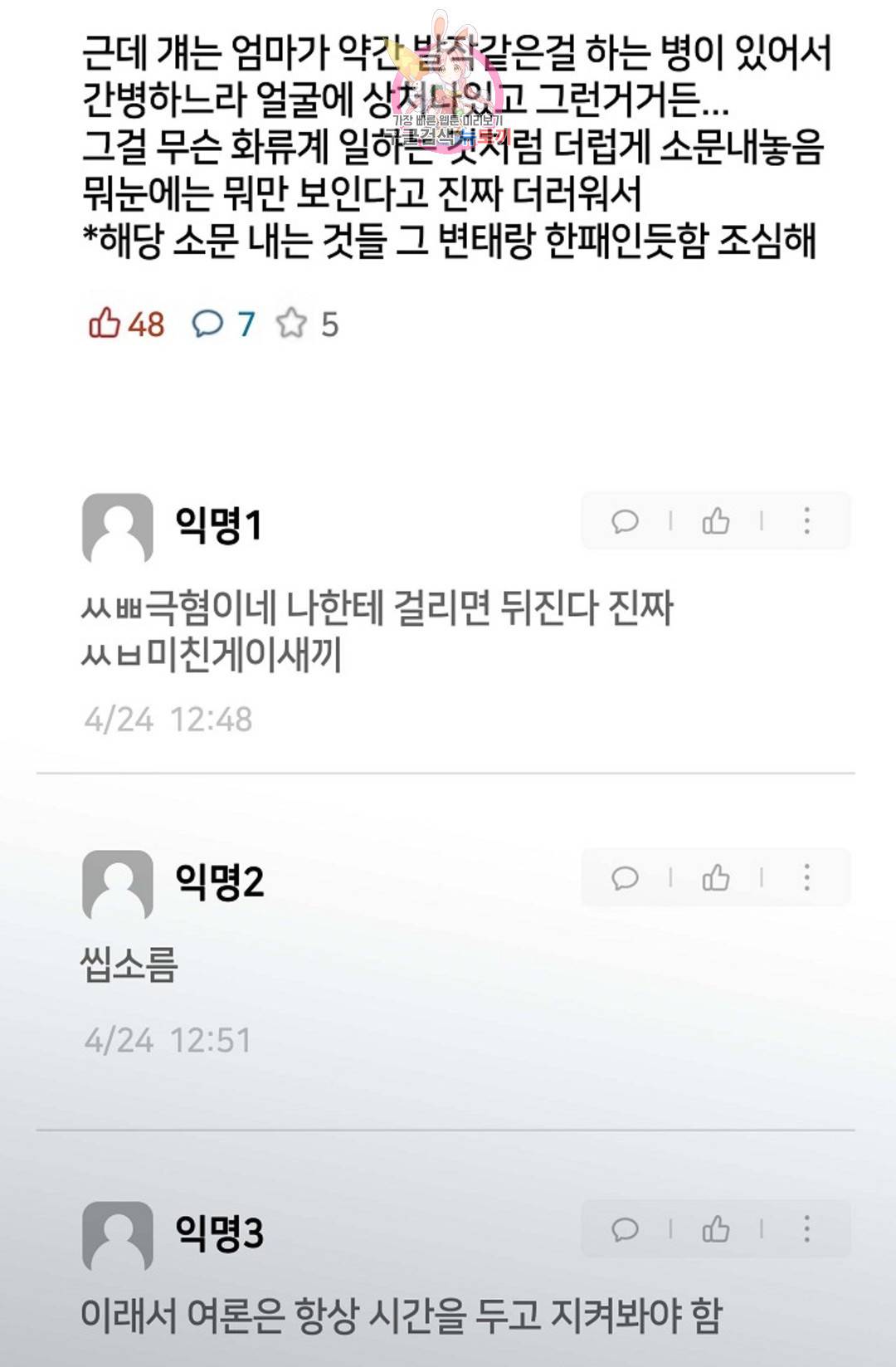 결혼하는 남자 30화 14