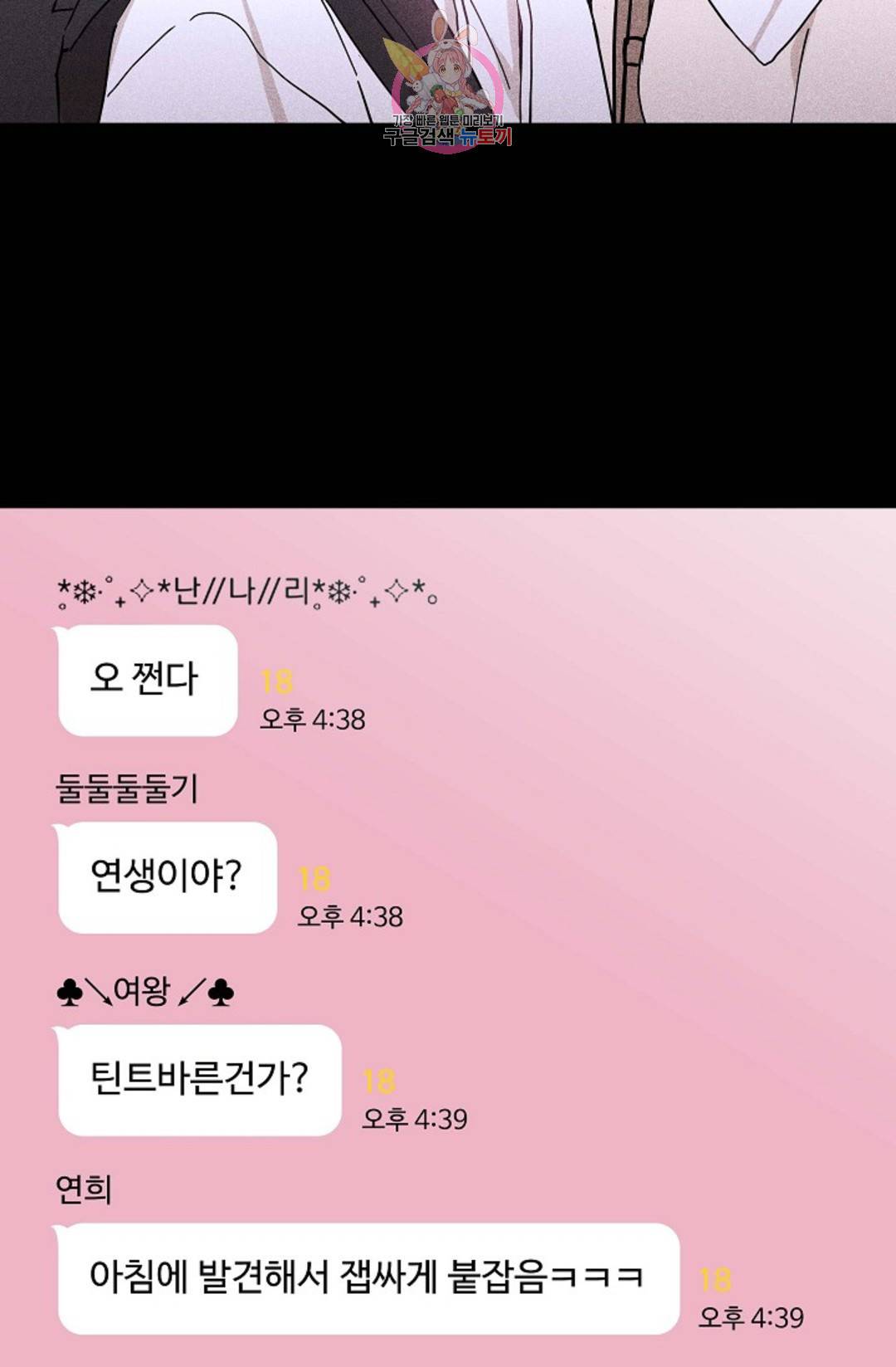 결혼하는 남자 30화 19