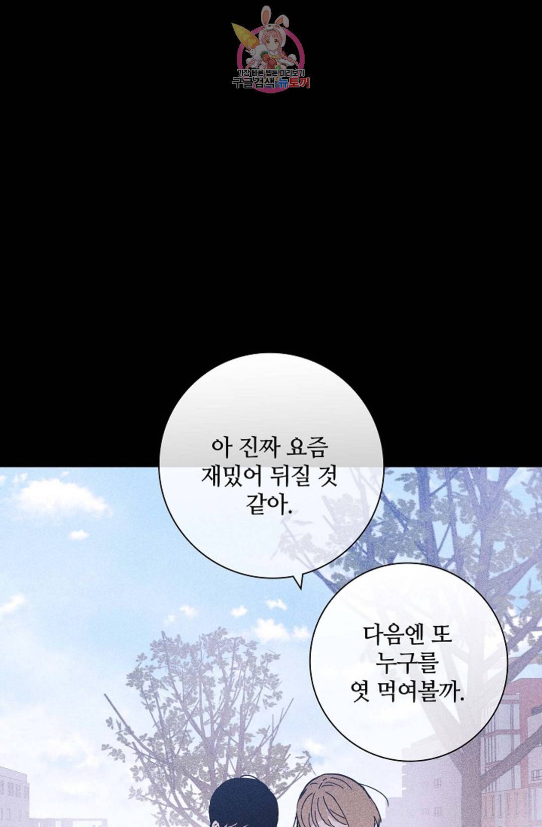 결혼하는 남자 30화 25