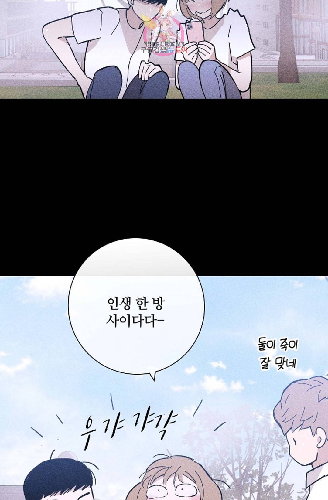 결혼하는 남자 30화 26