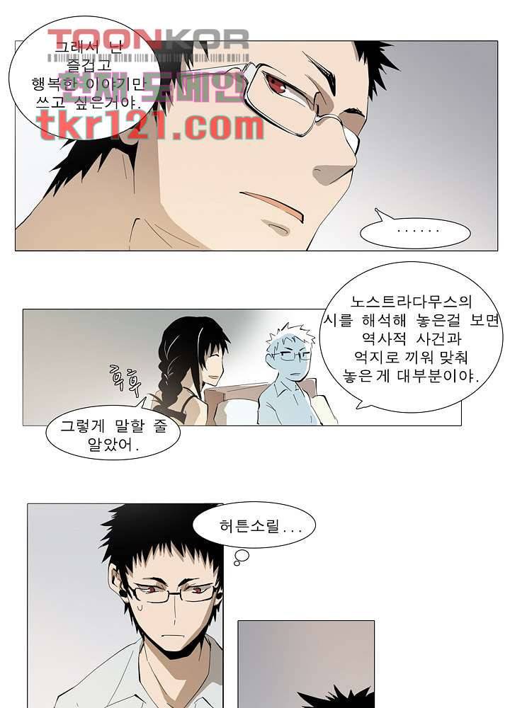 메트로놈 45화 27