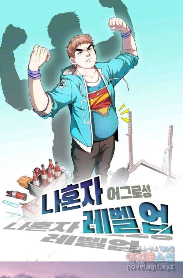 나혼자 어그로성 레벨업 46화 1