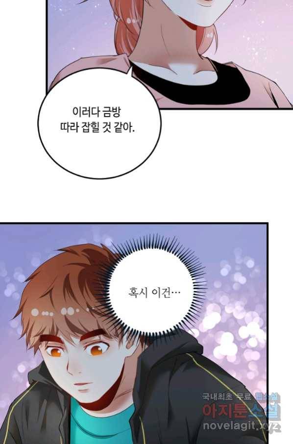 나혼자 어그로성 레벨업 46화 4