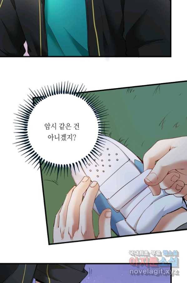 나혼자 어그로성 레벨업 46화 5