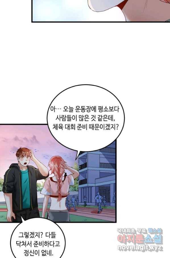 나혼자 어그로성 레벨업 46화 8