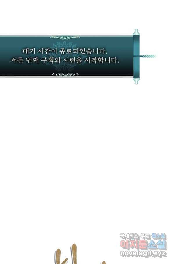 두 번 사는 랭커 124화 2