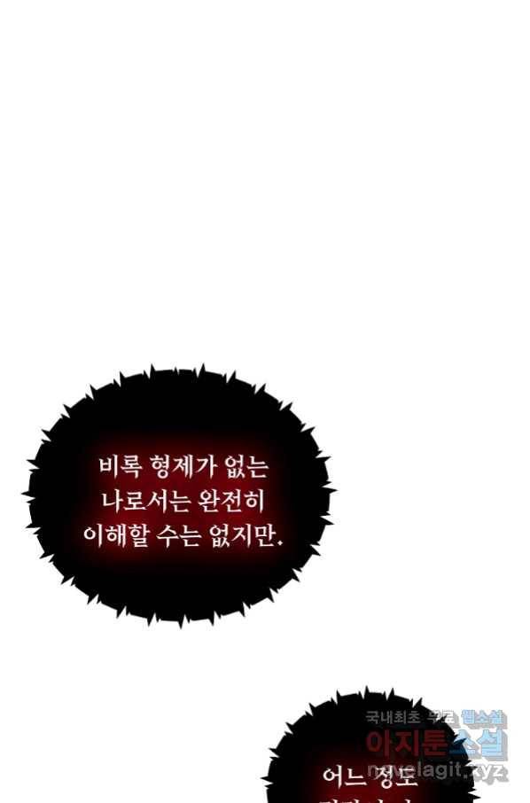 두 번 사는 랭커 124화 10