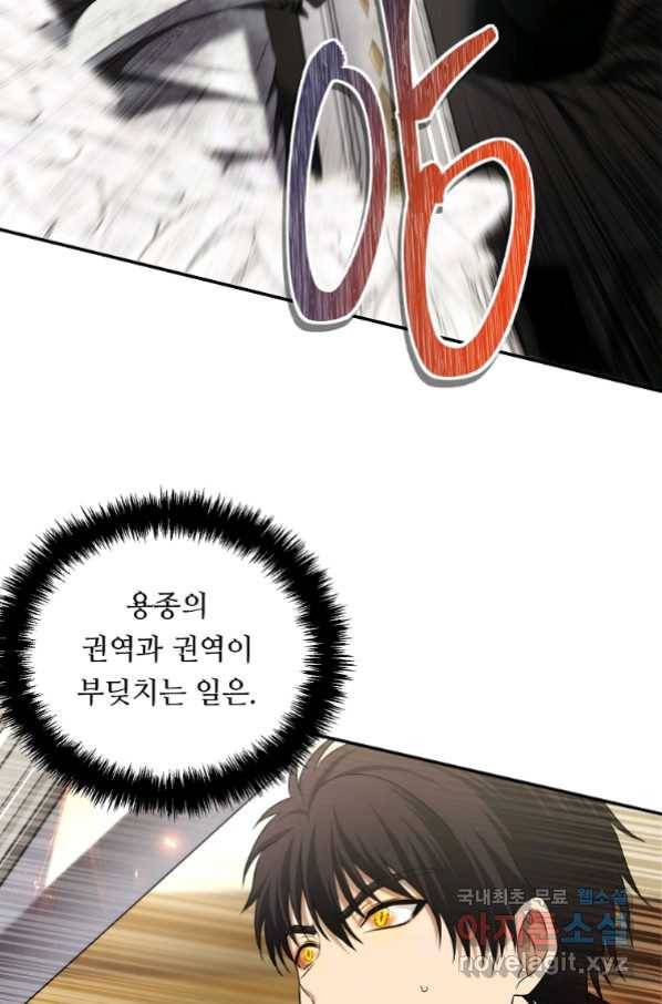 두 번 사는 랭커 124화 20
