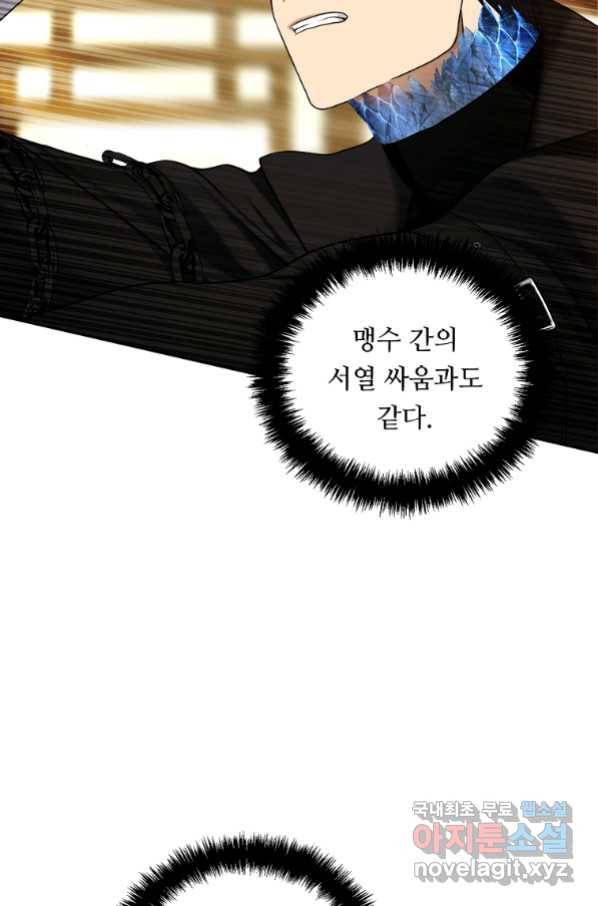 두 번 사는 랭커 124화 21