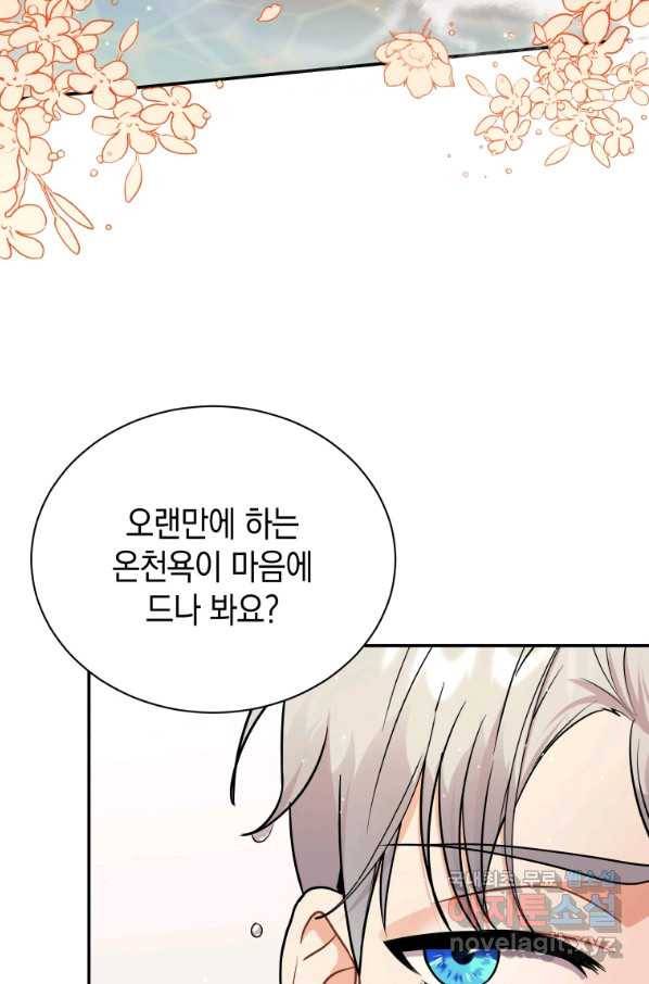 흑막들의 조련사가 되었습니다 27화 4
