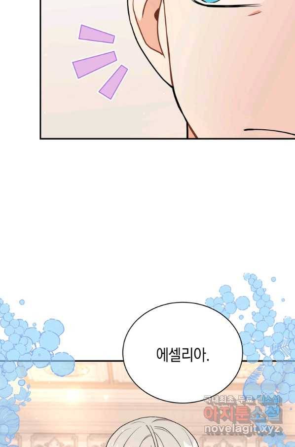 흑막들의 조련사가 되었습니다 27화 5