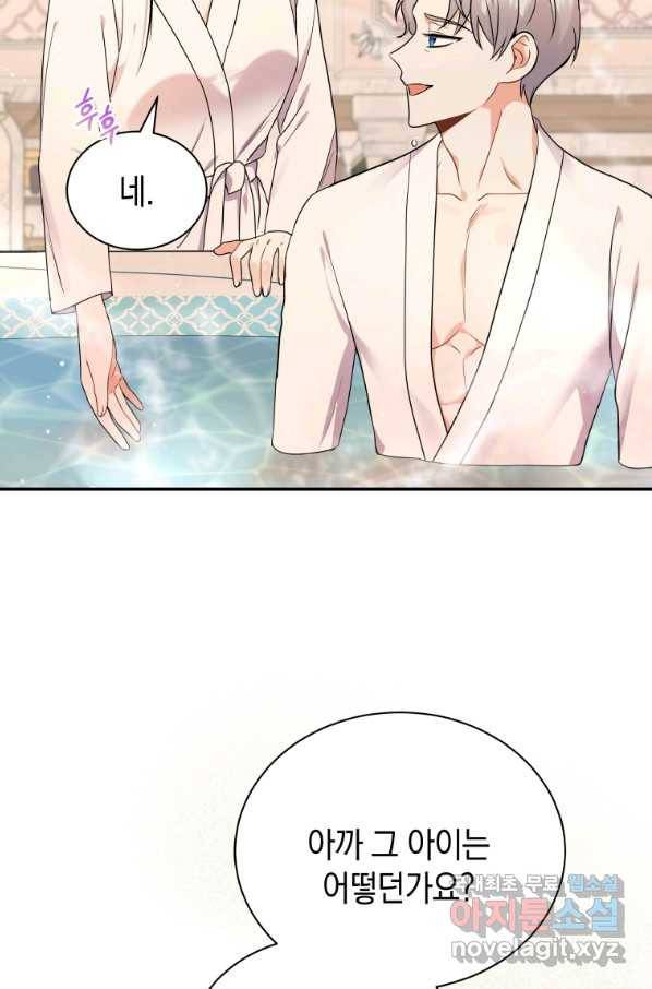 흑막들의 조련사가 되었습니다 27화 8