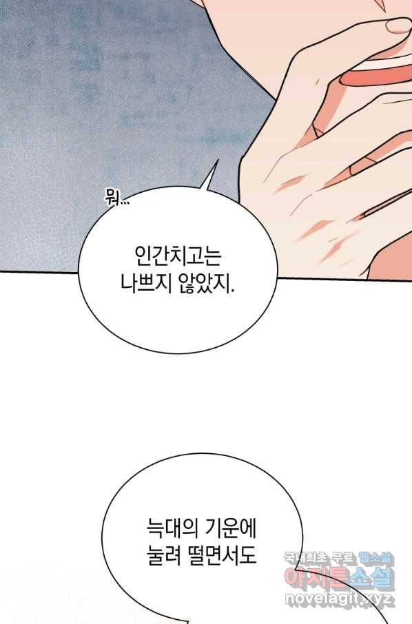 흑막들의 조련사가 되었습니다 27화 11