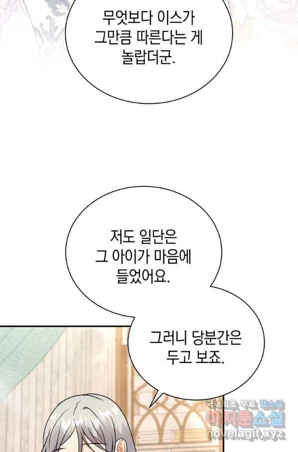 흑막들의 조련사가 되었습니다 27화 13