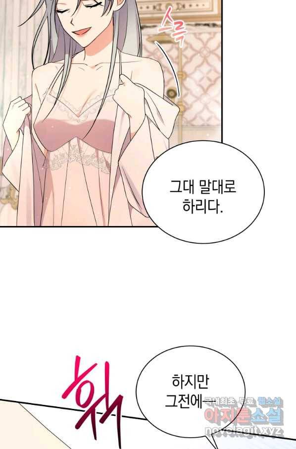 흑막들의 조련사가 되었습니다 27화 14