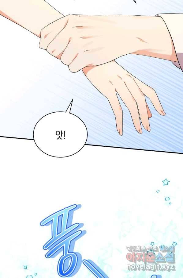 흑막들의 조련사가 되었습니다 27화 15