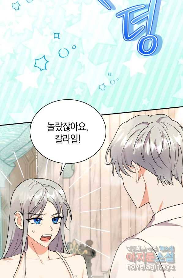흑막들의 조련사가 되었습니다 27화 16