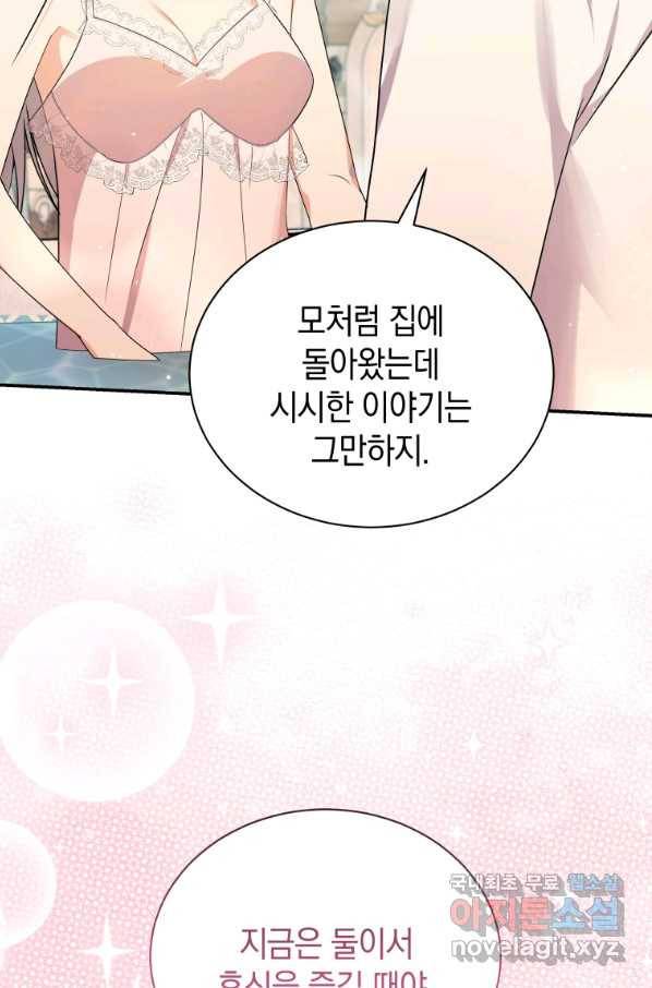흑막들의 조련사가 되었습니다 27화 17