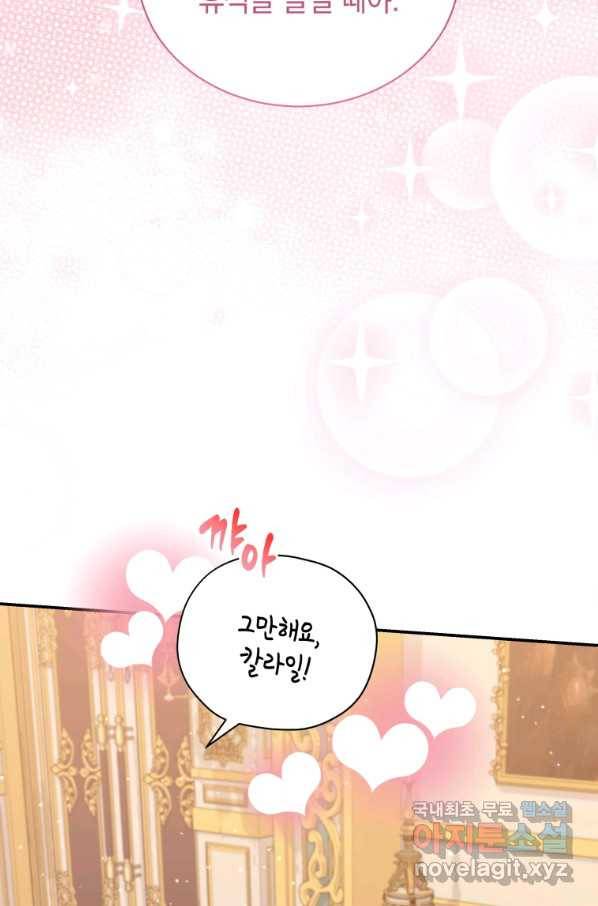 흑막들의 조련사가 되었습니다 27화 18