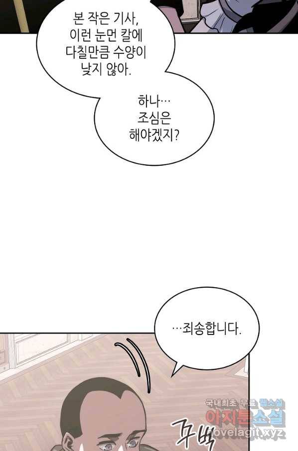 이차원 용병 시즌5 28화 3