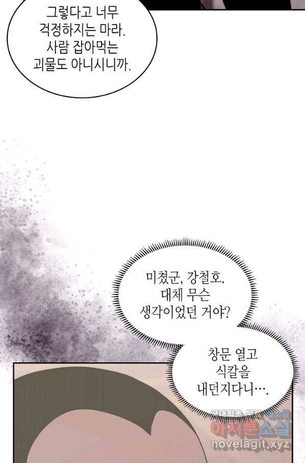 이차원 용병 시즌5 28화 6