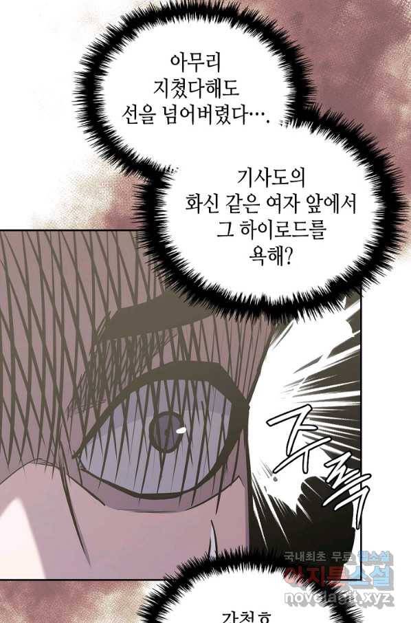 이차원 용병 시즌5 28화 10