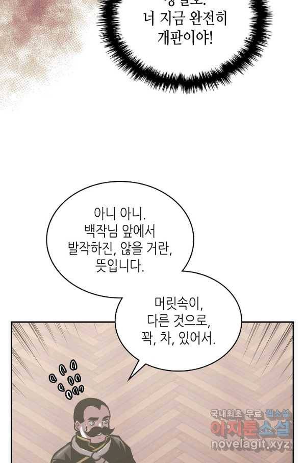 이차원 용병 시즌5 28화 11