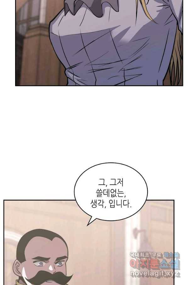 이차원 용병 시즌5 28화 14