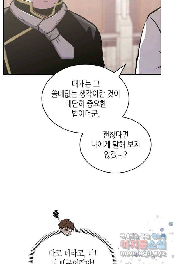 이차원 용병 시즌5 28화 15