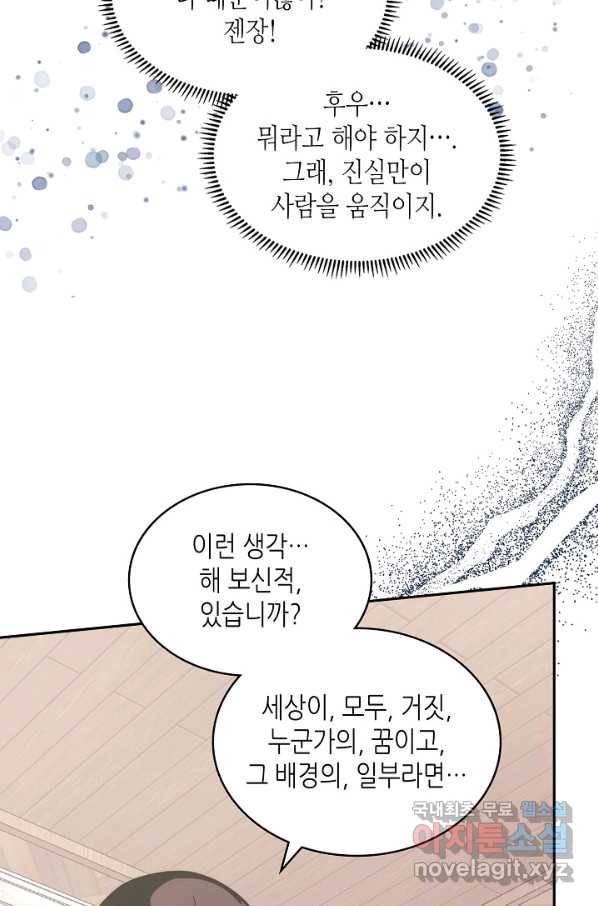 이차원 용병 시즌5 28화 16