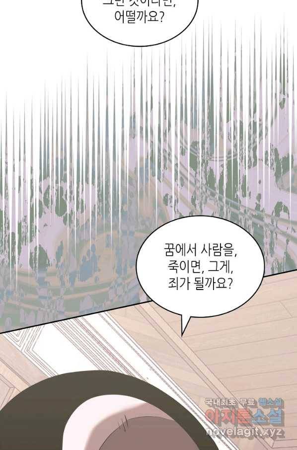 이차원 용병 시즌5 28화 18