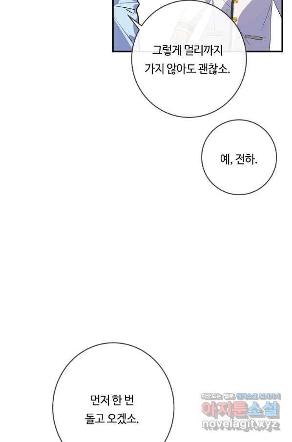 위대한 소원 124화 16