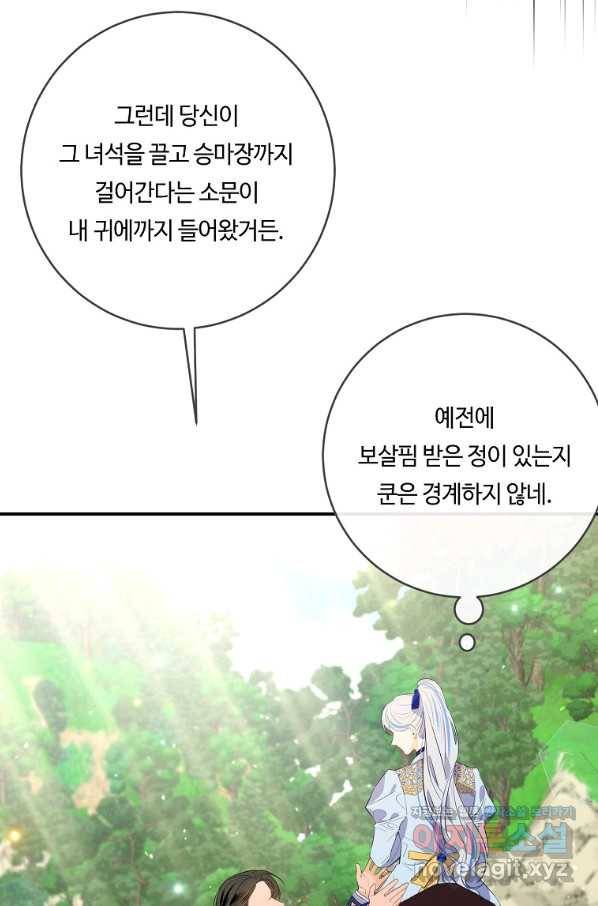 위대한 소원 124화 43