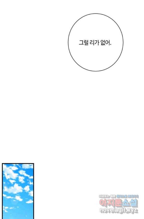 위대한 소원 124화 56