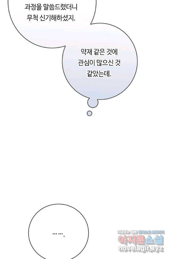 위대한 소원 124화 64