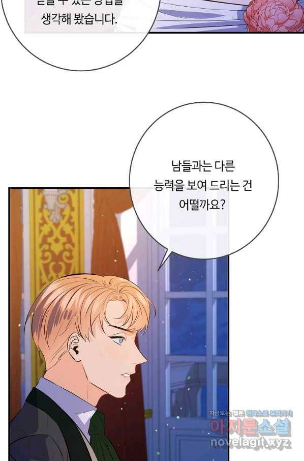 위대한 소원 124화 66