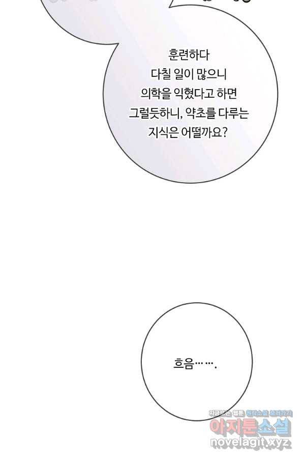 위대한 소원 124화 69