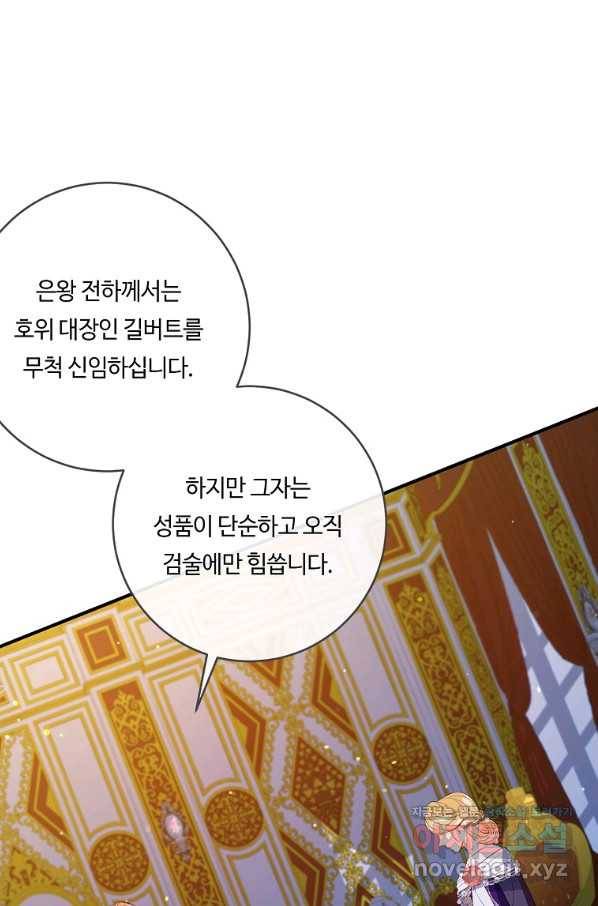 위대한 소원 124화 70