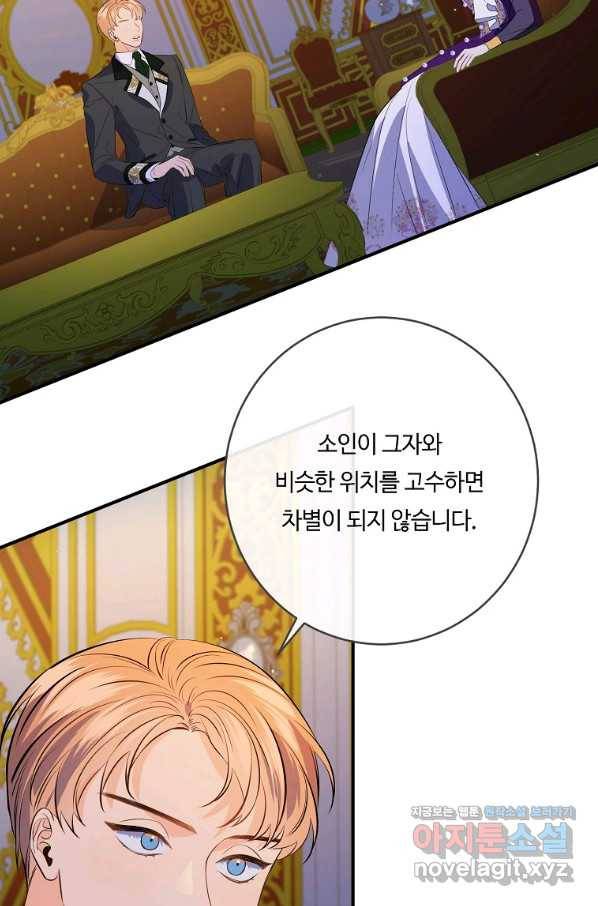 위대한 소원 124화 71