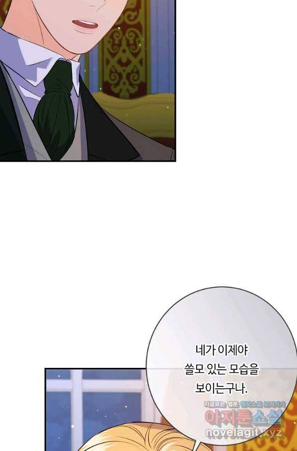 위대한 소원 124화 72