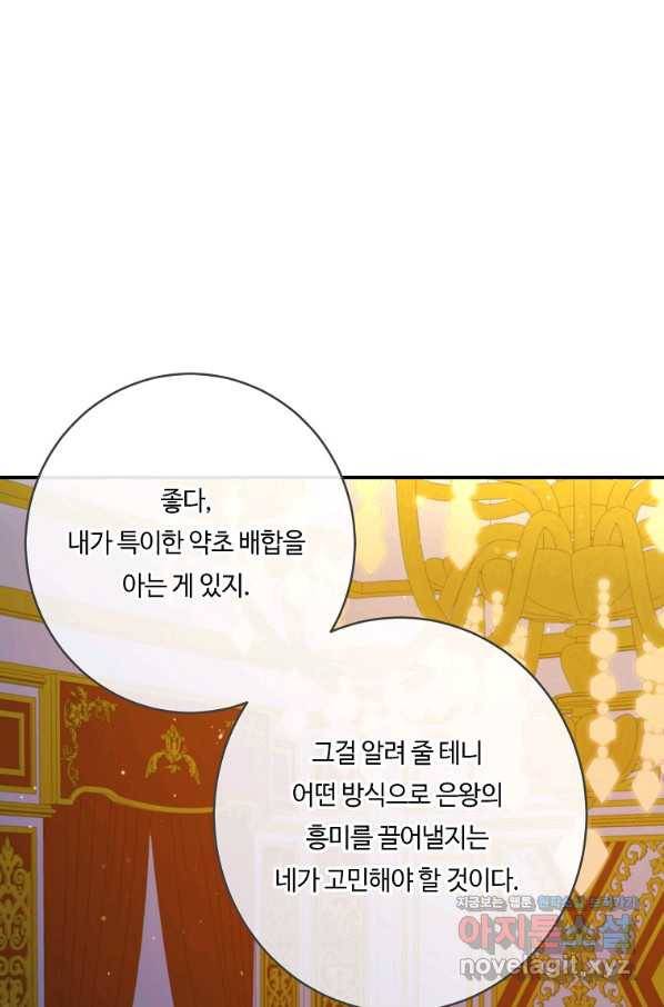 위대한 소원 124화 74