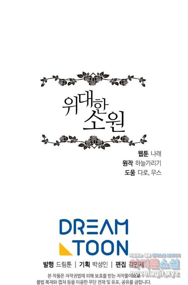 위대한 소원 124화 76