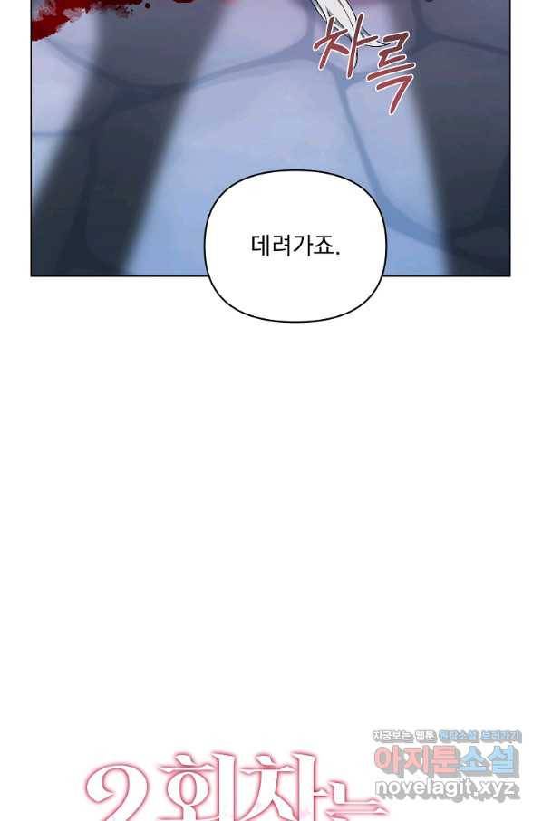 2회차는 레드카펫으로 46화 20