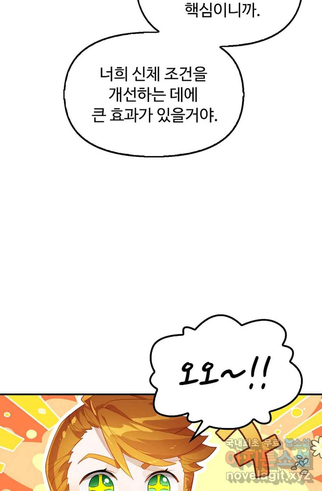 엘피스 전기:더 라스트 292화 8