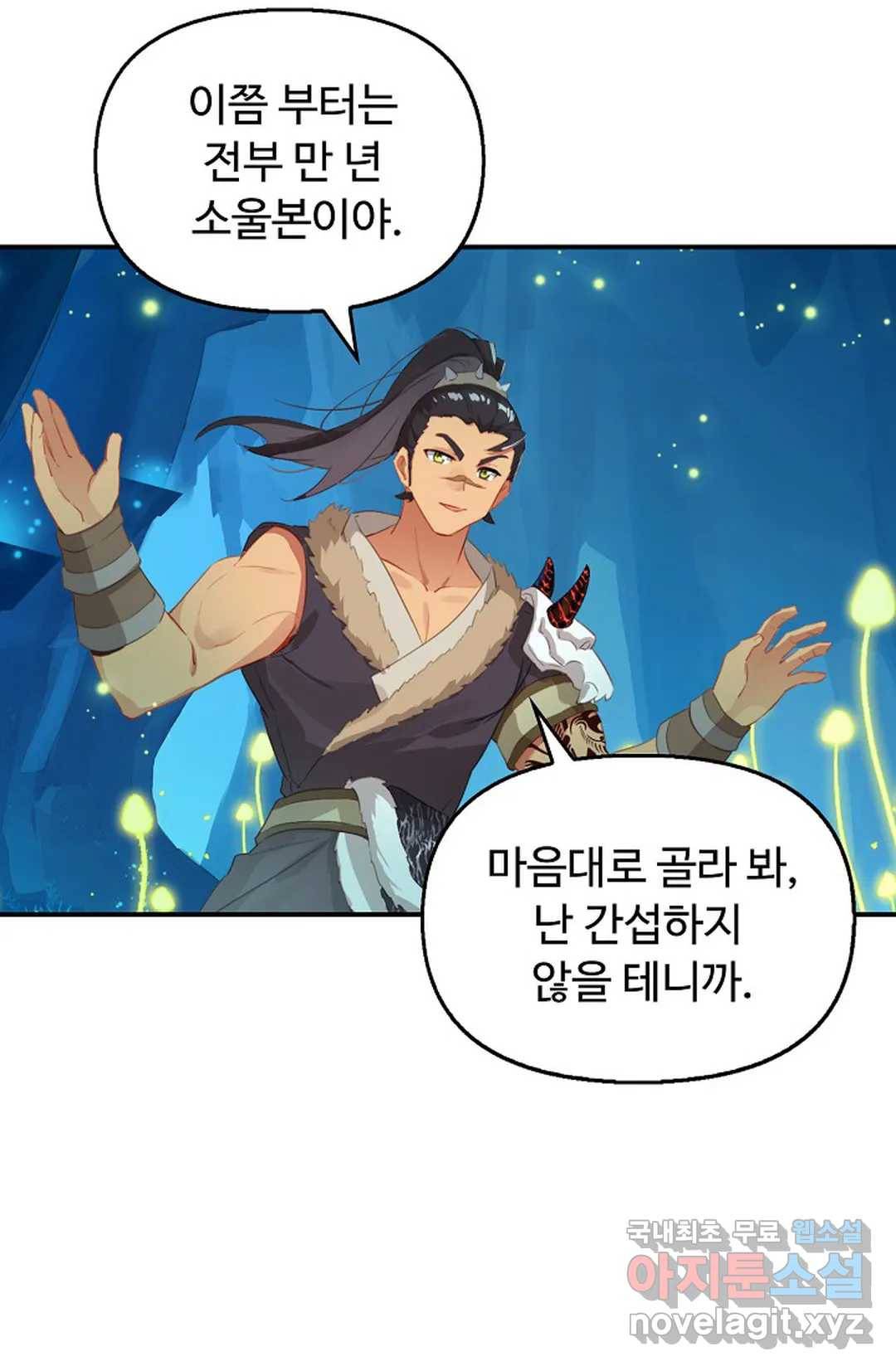 엘피스 전기:더 라스트 292화 13