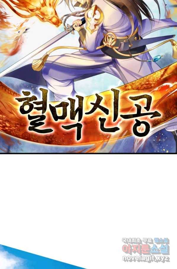 혈맥신공 58화 6